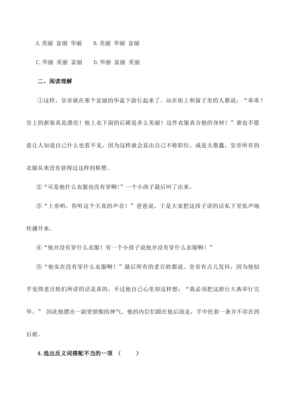语文七年级上册 19皇帝的新装 第一课时.doc_第2页