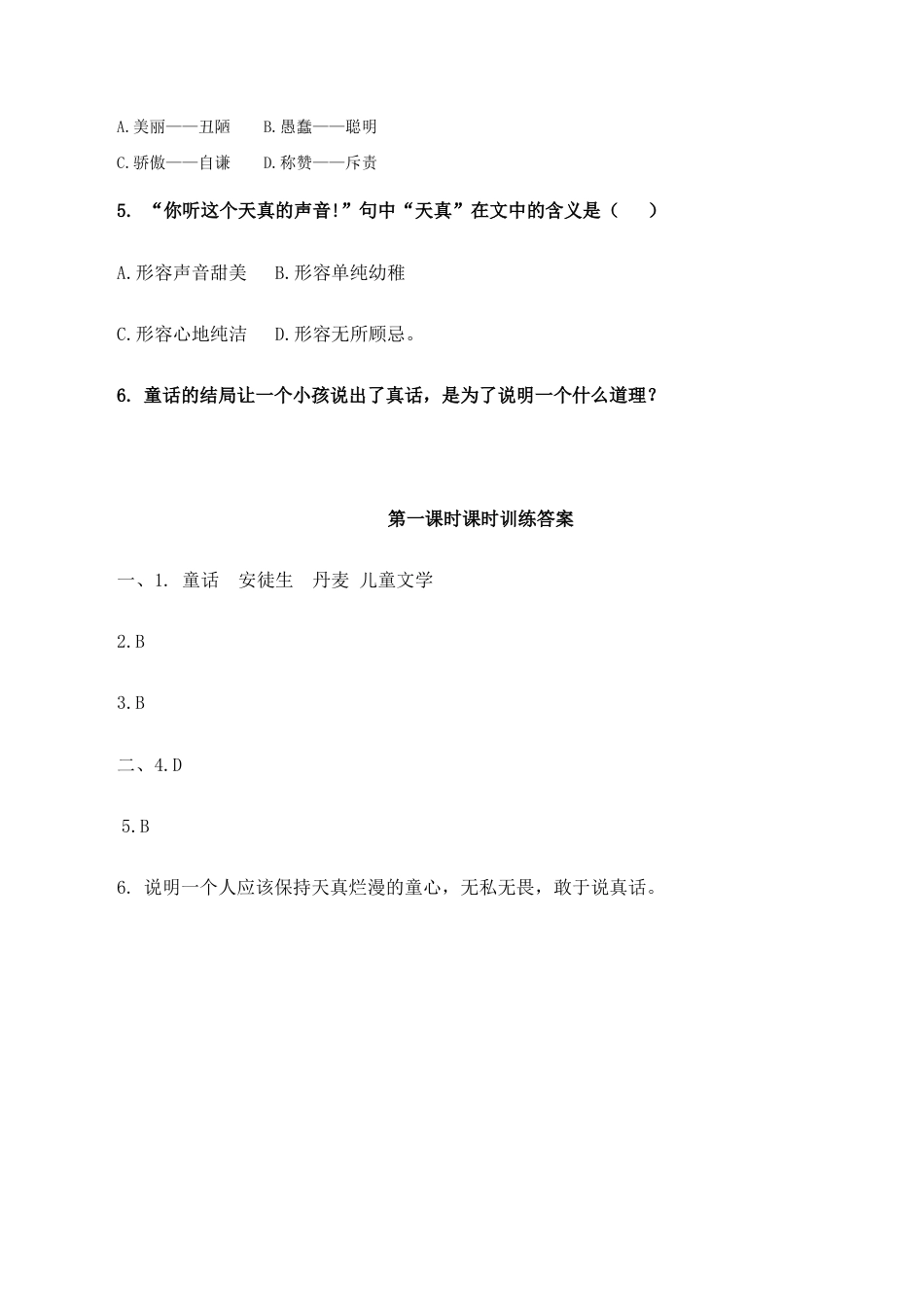 语文七年级上册 19皇帝的新装 第一课时.doc_第3页