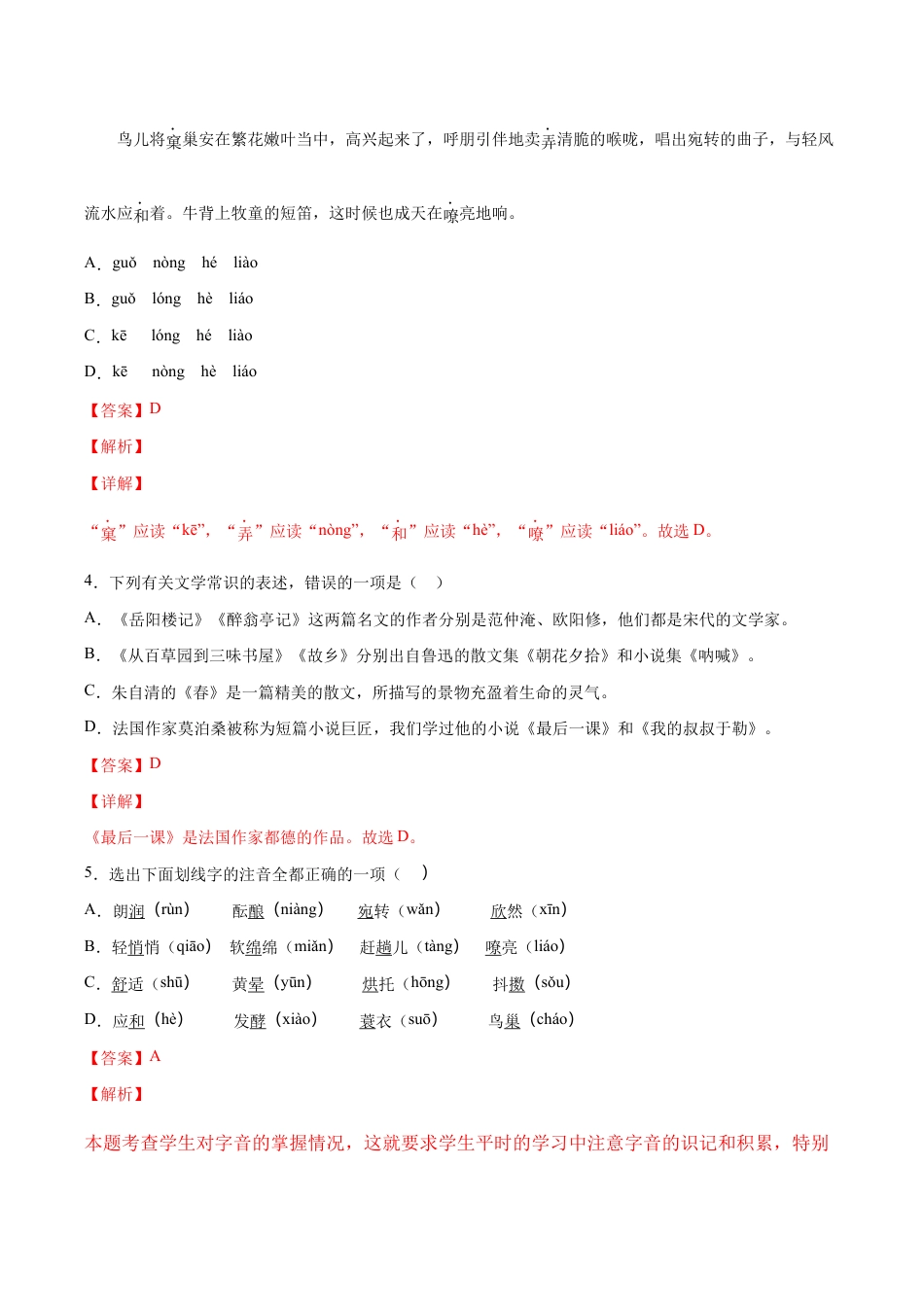 语文七年级上册 第01课 春(基础训练)(解析版).docx_第2页