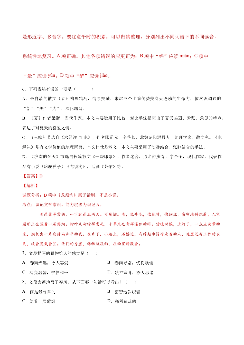 语文七年级上册 第01课 春(基础训练)(解析版).docx_第3页