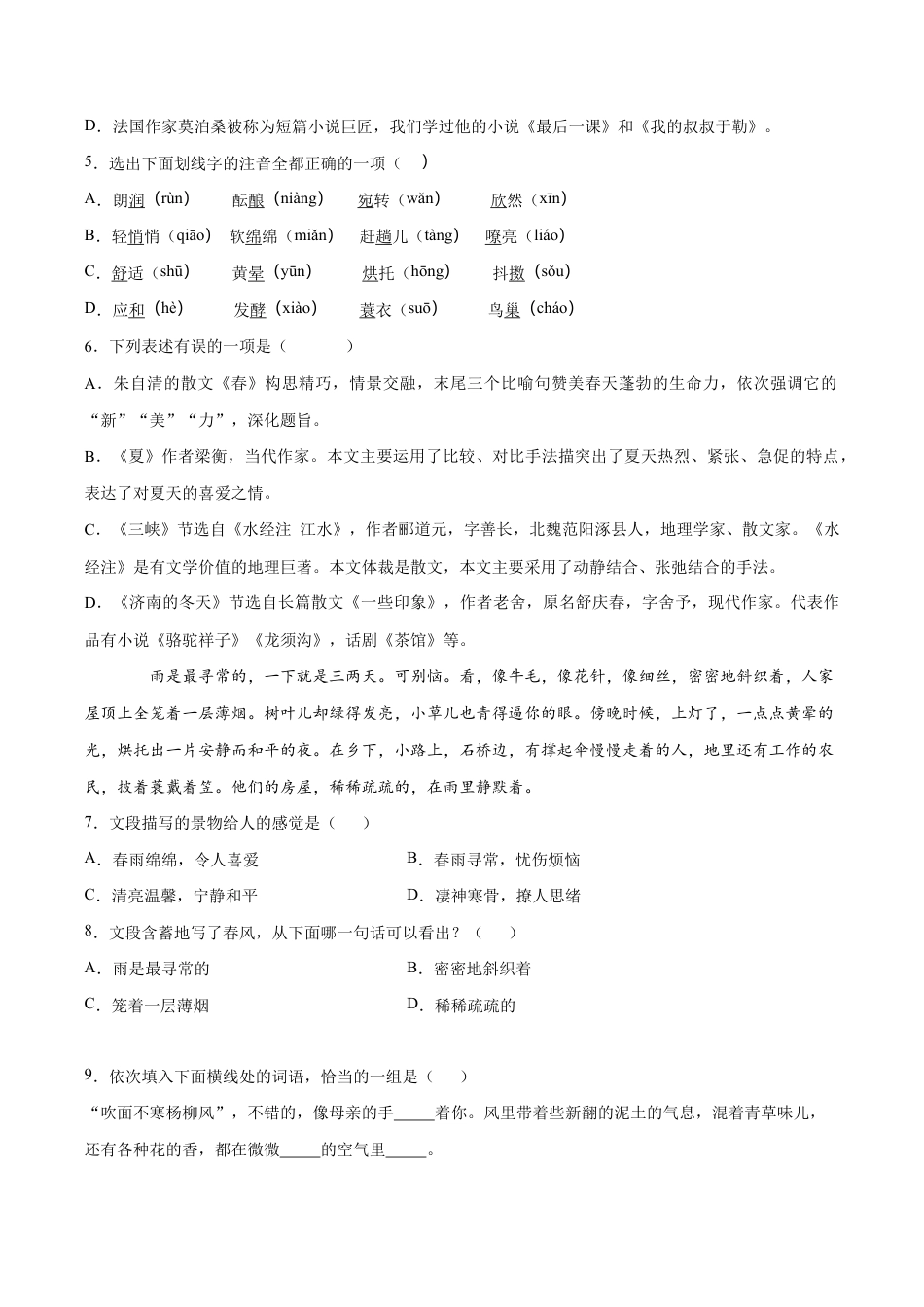 语文七年级上册 第01课 春(基础训练)(原卷版).docx_第2页