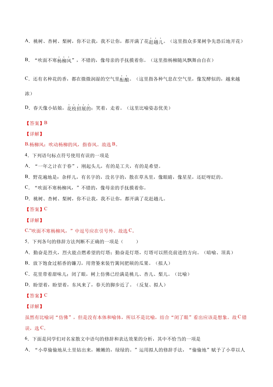 语文七年级上册 第01课 春(提升训练)(解析版).docx_第2页