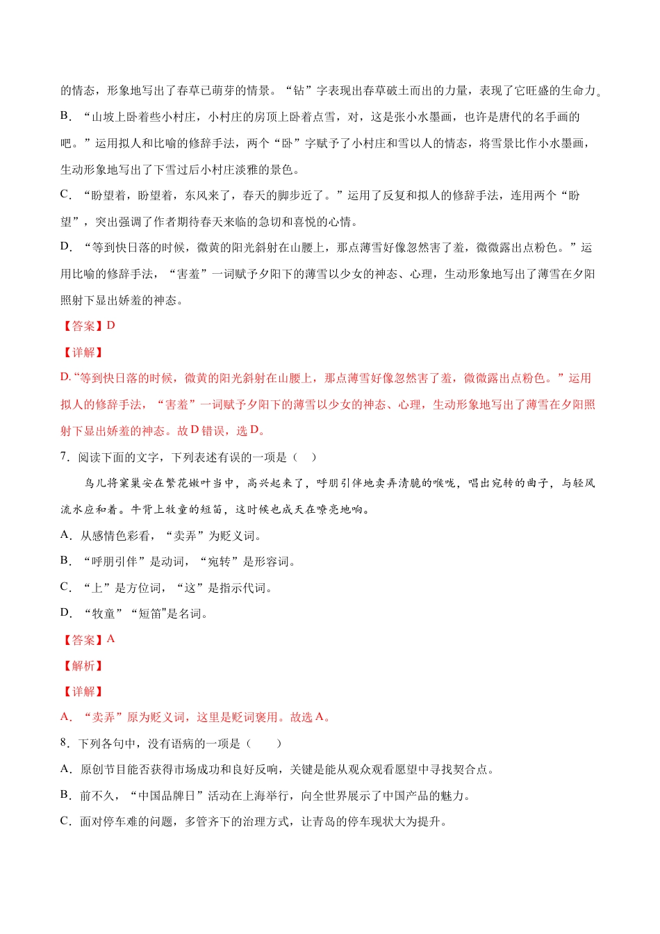 语文七年级上册 第01课 春(提升训练)(解析版).docx_第3页
