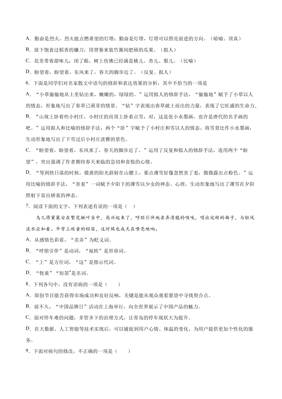 语文七年级上册 第01课 春(提升训练)(原卷版).docx_第2页