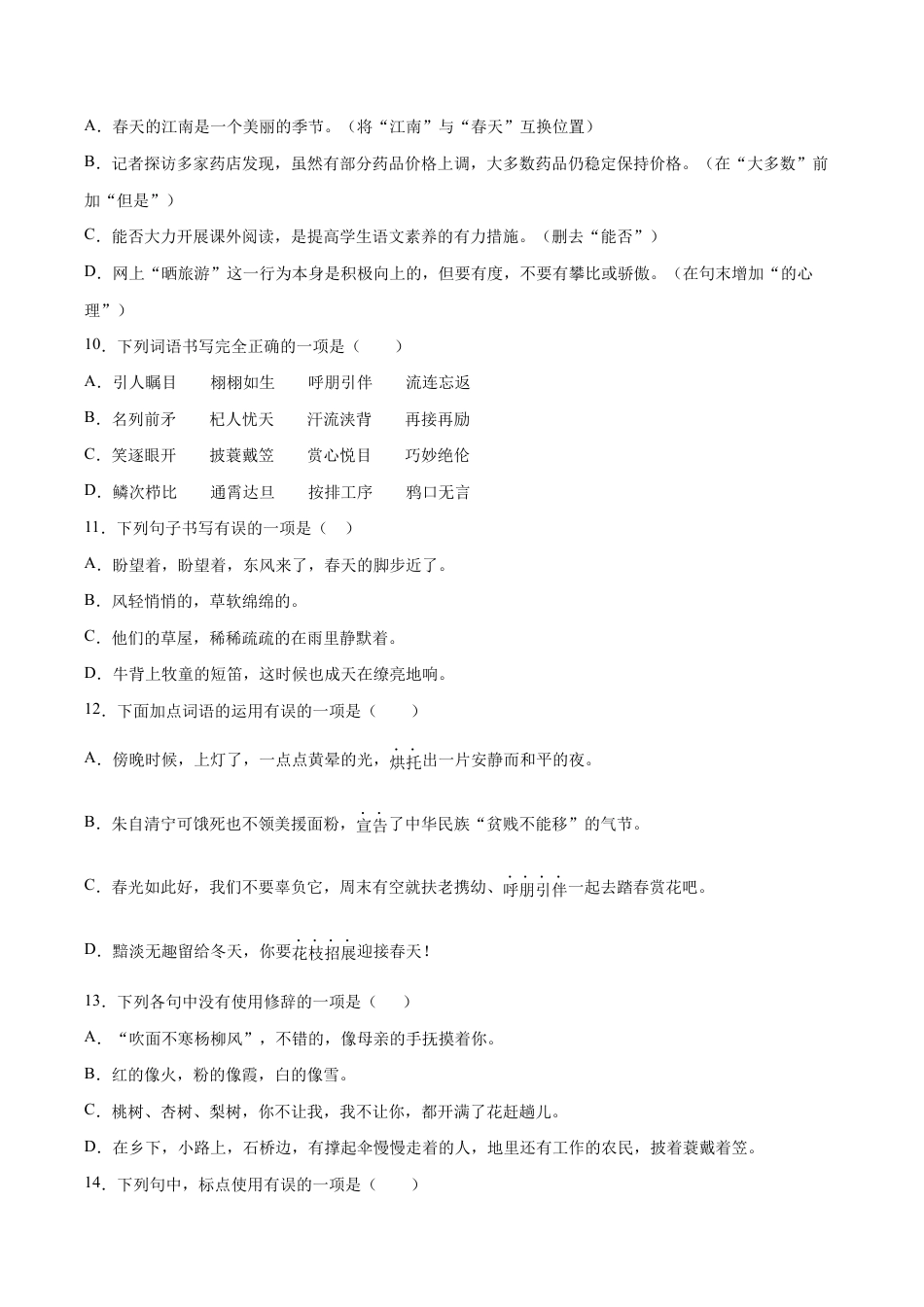 语文七年级上册 第01课 春(提升训练)(原卷版).docx_第3页