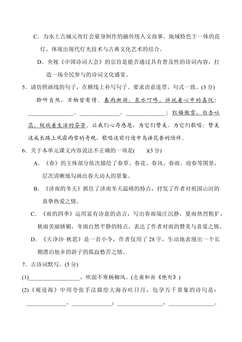语文七年级上册 第1单元过关卷.doc_第2页
