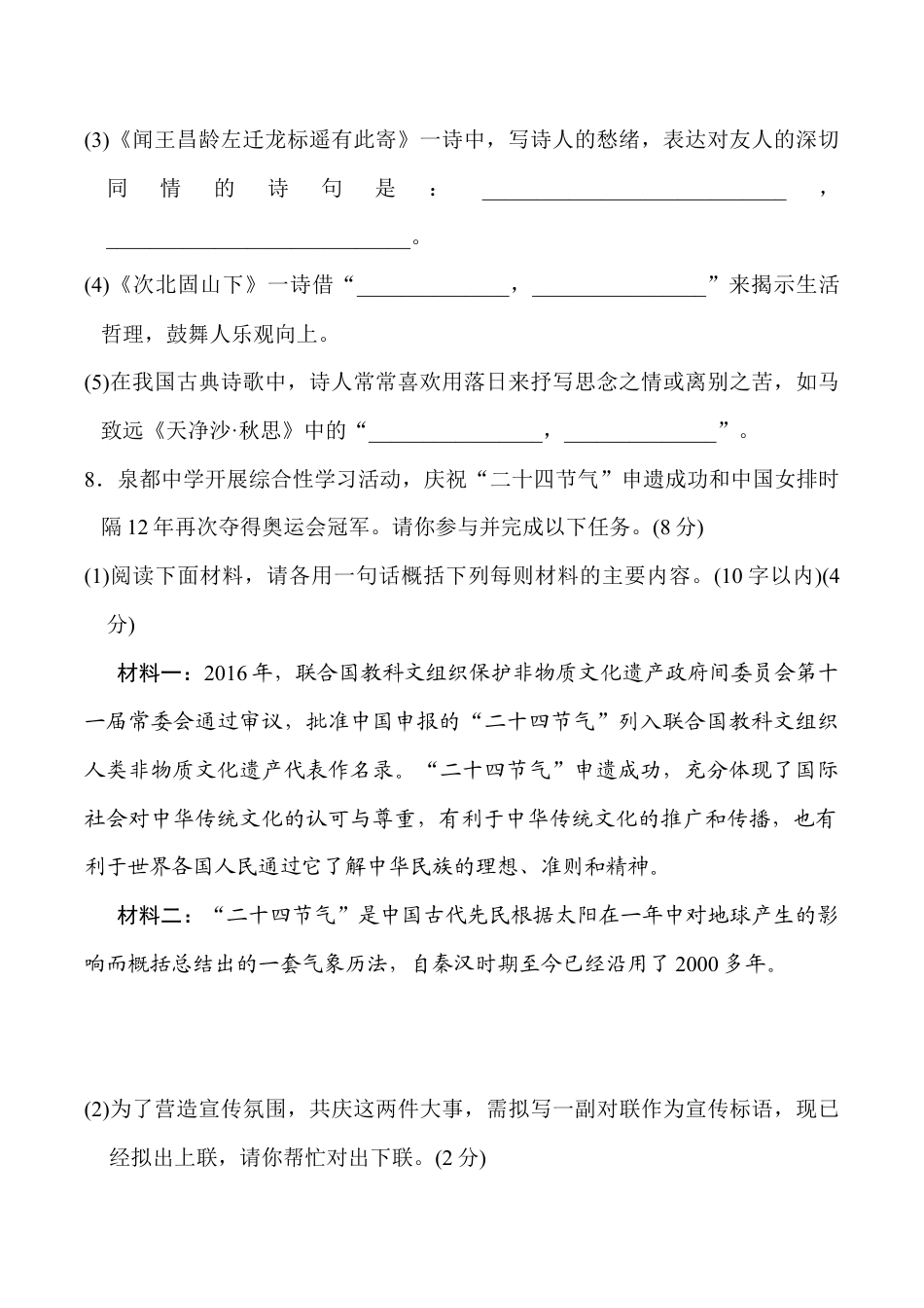 语文七年级上册 第1单元过关卷.doc_第3页