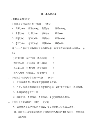 语文七年级上册 第1单元过关卷.doc