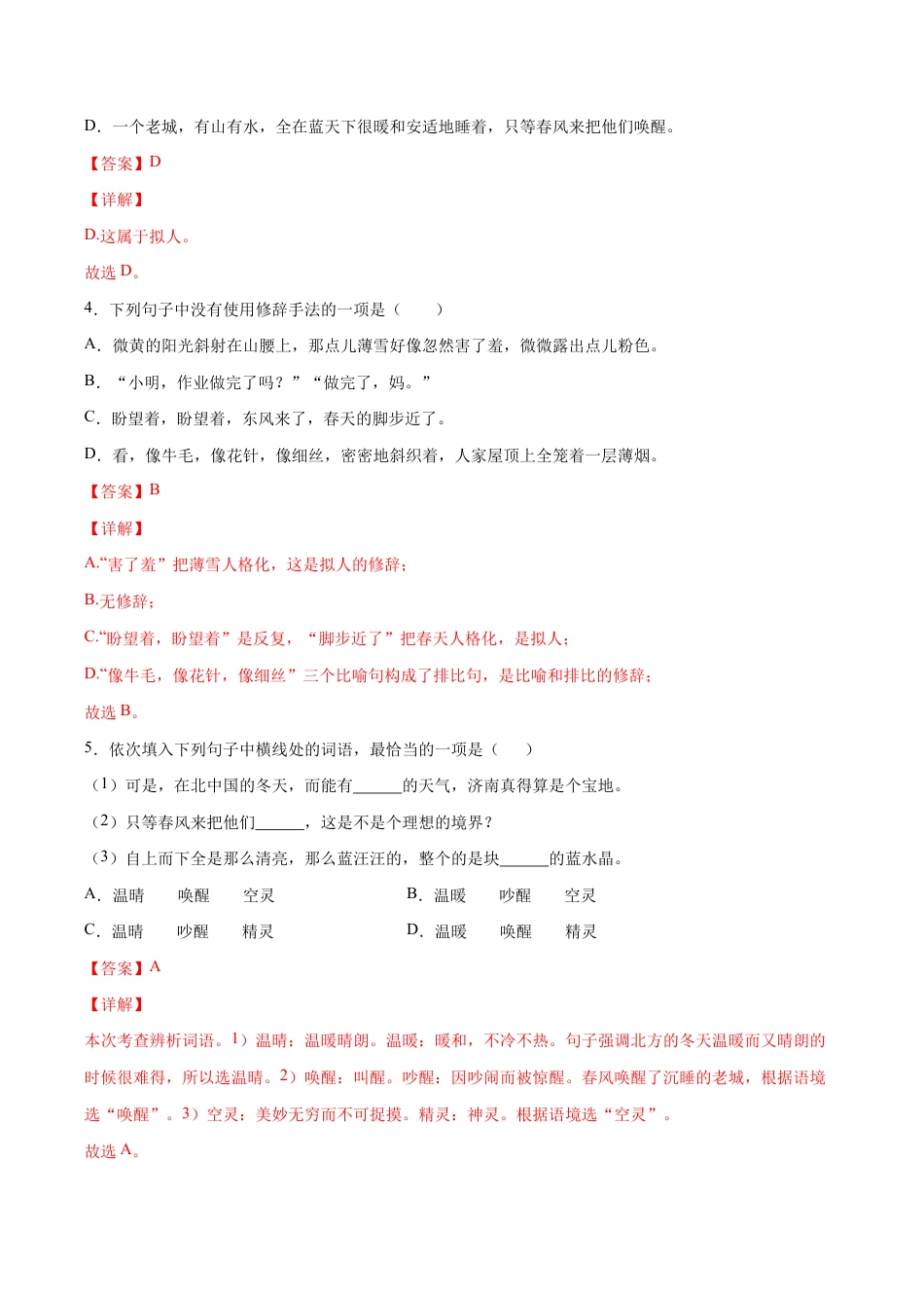 语文七年级上册 第02课 济南的冬天(基础训练)(解析版).docx_第2页