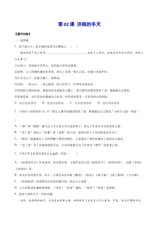 语文七年级上册 第02课 济南的冬天(提升训练)(原卷版).docx