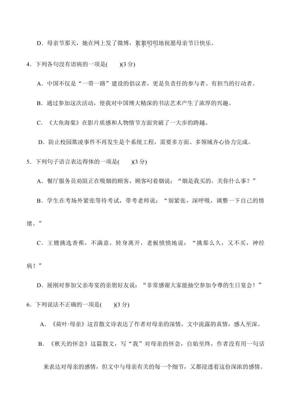 语文七年级上册 第2单元过关卷.doc_第2页
