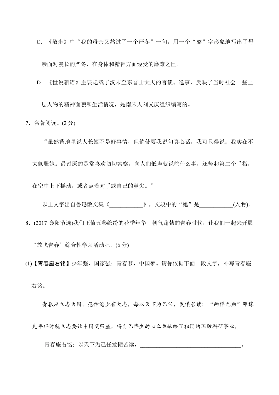 语文七年级上册 第2单元过关卷.doc_第3页