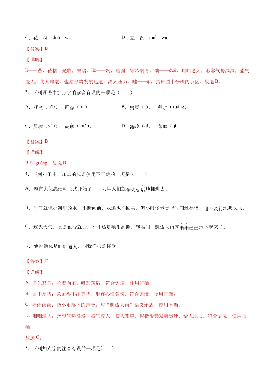 语文七年级上册 第03课 雨的四季(基础训练)(解析版).docx_第2页