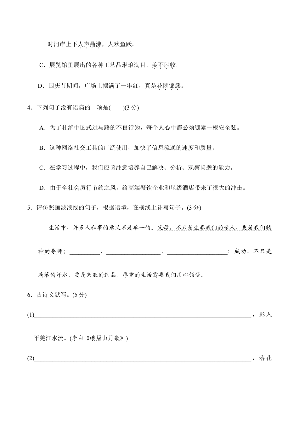 语文七年级上册 第3单元过关卷.doc_第2页