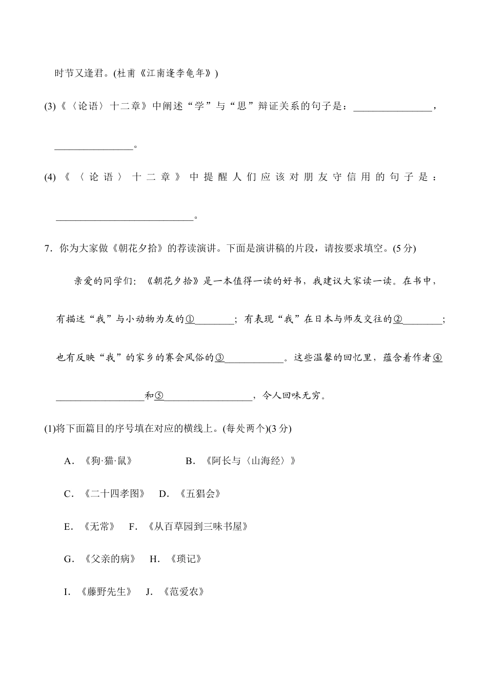 语文七年级上册 第3单元过关卷.doc_第3页