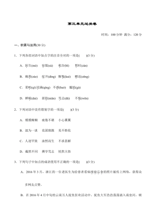 语文七年级上册 第3单元过关卷.doc