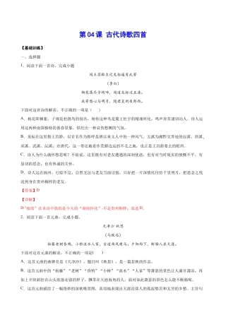 语文七年级上册 第04课 古代诗歌四首(基础训练)(解析版).docx