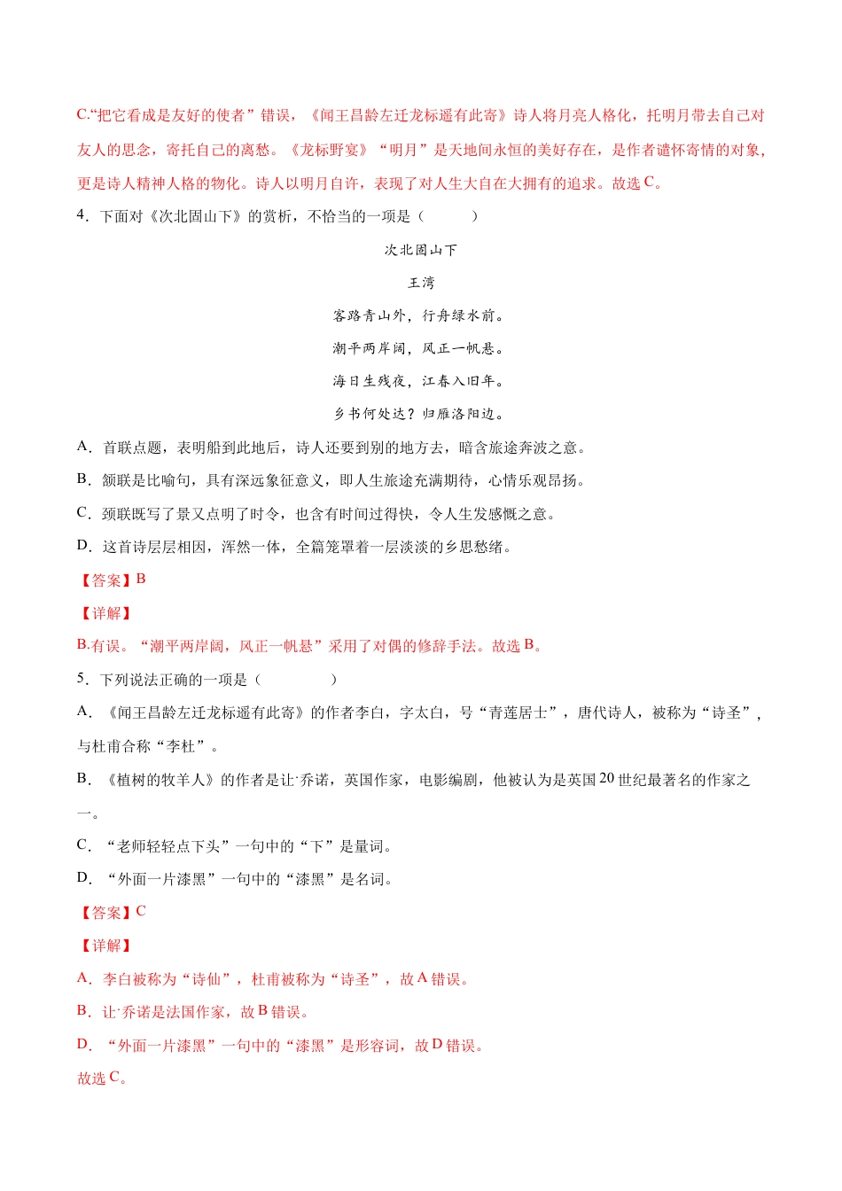 语文七年级上册 第04课 古代诗歌四首(提升训练)(解析版).docx_第3页