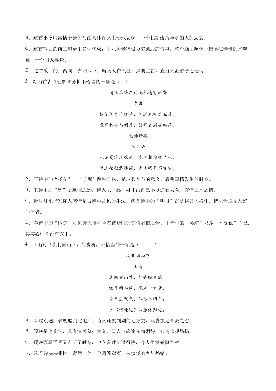 语文七年级上册 第04课 古代诗歌四首(提升训练)(原卷版).docx_第2页