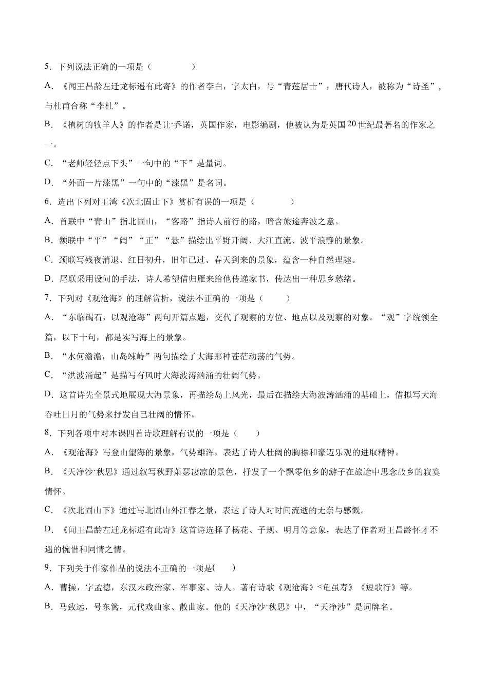 语文七年级上册 第04课 古代诗歌四首(提升训练)(原卷版).docx_第3页