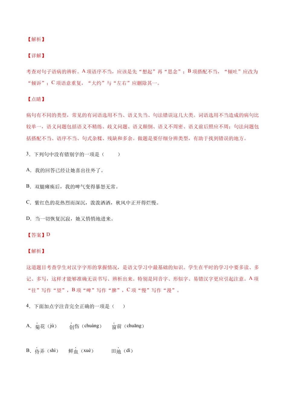 语文七年级上册 第05课 秋天的怀念(基础训练)(解析版).docx_第2页