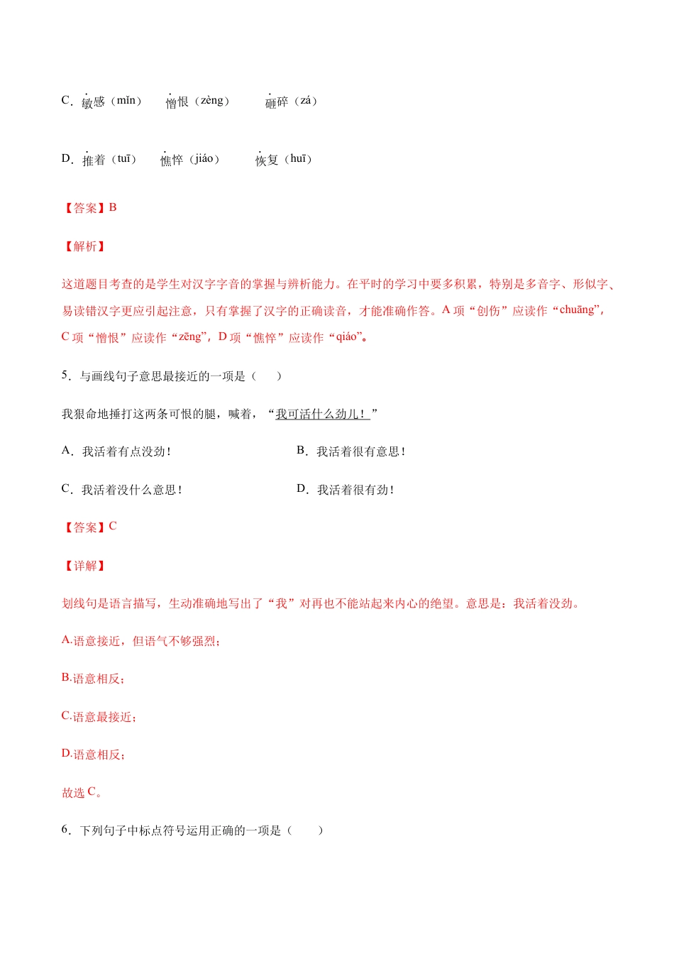 语文七年级上册 第05课 秋天的怀念(基础训练)(解析版).docx_第3页