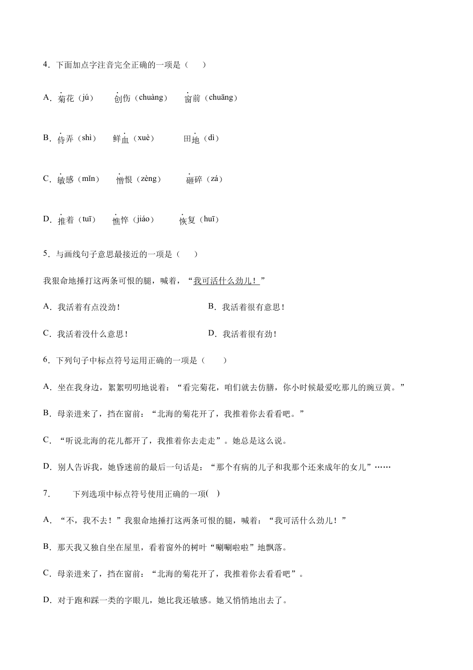 语文七年级上册 第05课 秋天的怀念(基础训练)(原卷版).docx_第2页