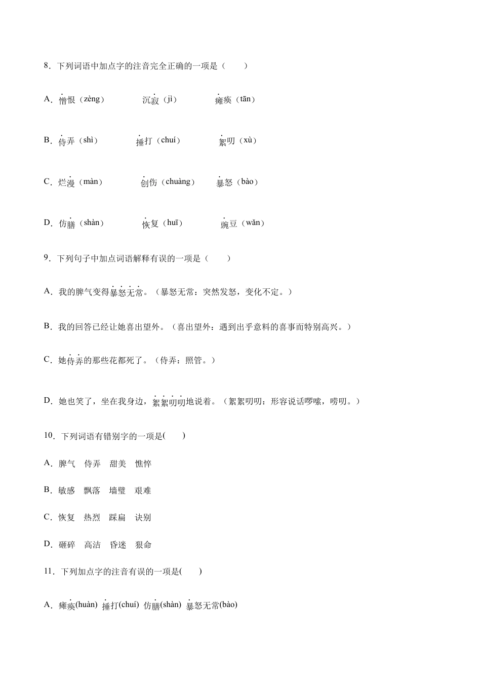 语文七年级上册 第05课 秋天的怀念(基础训练)(原卷版).docx_第3页