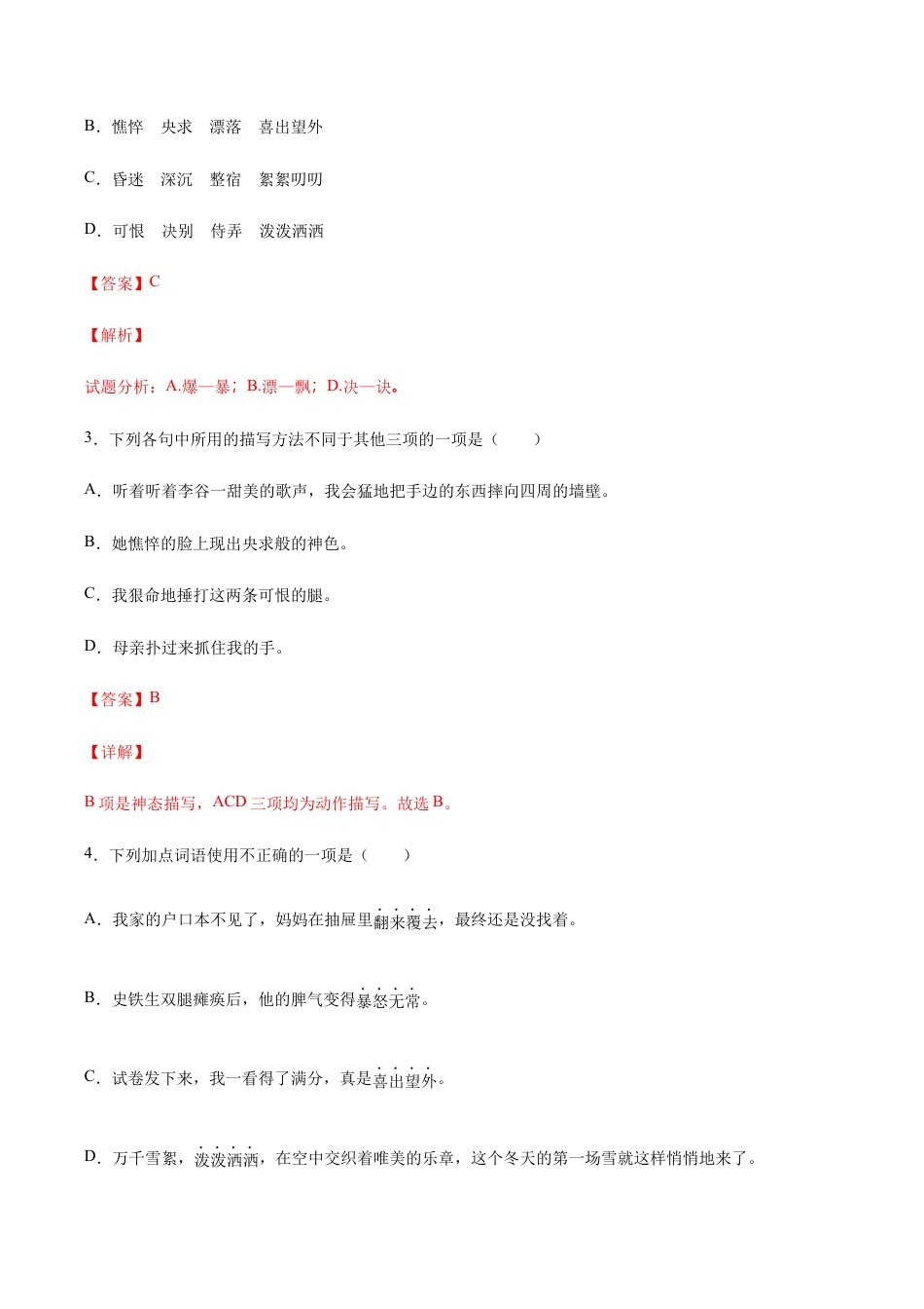 语文七年级上册 第05课 秋天的怀念(提升训练)(解析版).docx_第2页