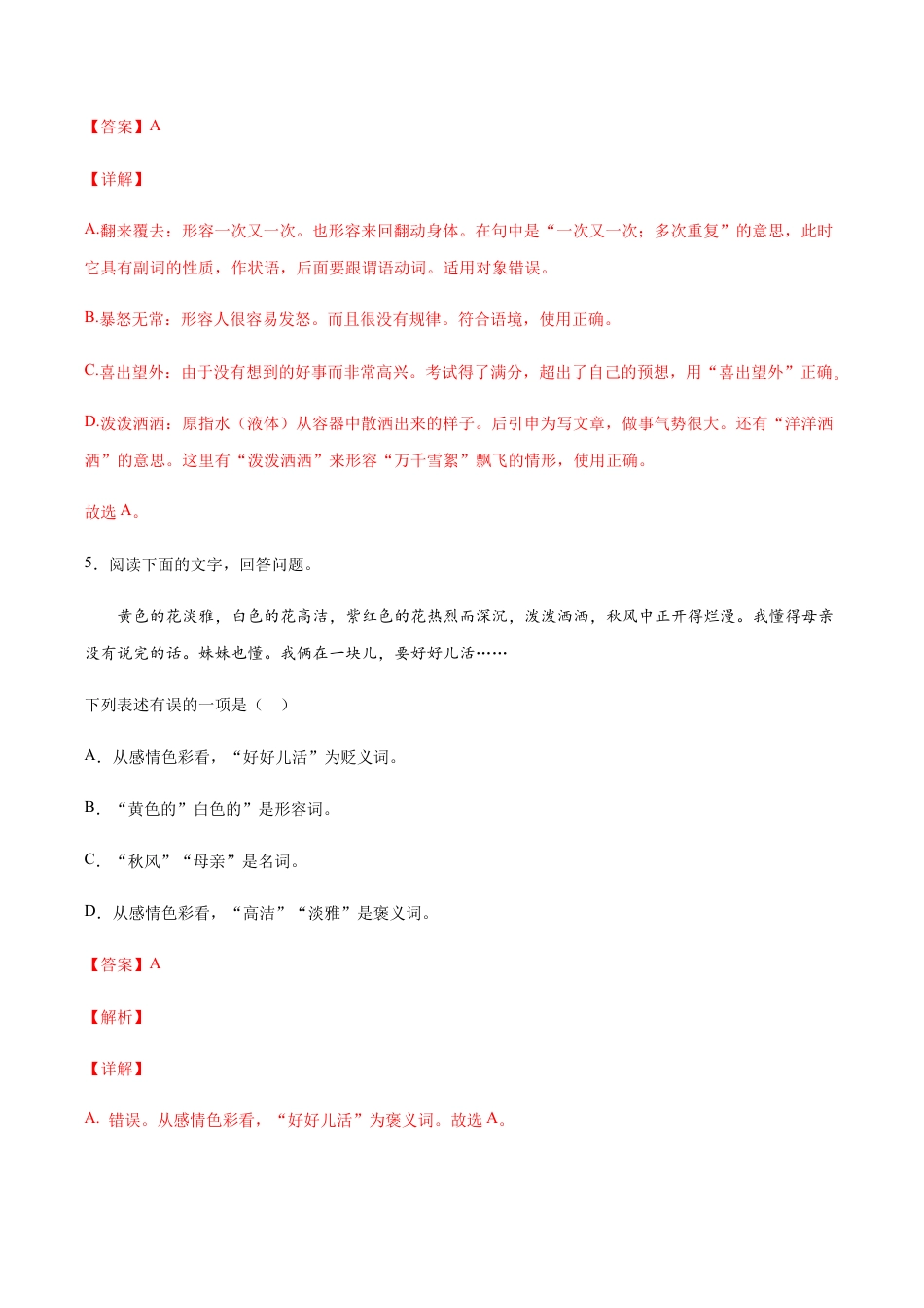 语文七年级上册 第05课 秋天的怀念(提升训练)(解析版).docx_第3页