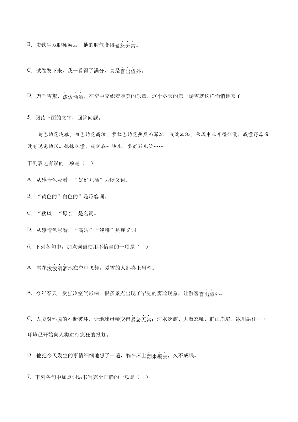 语文七年级上册 第05课 秋天的怀念(提升训练)(原卷版).docx_第2页