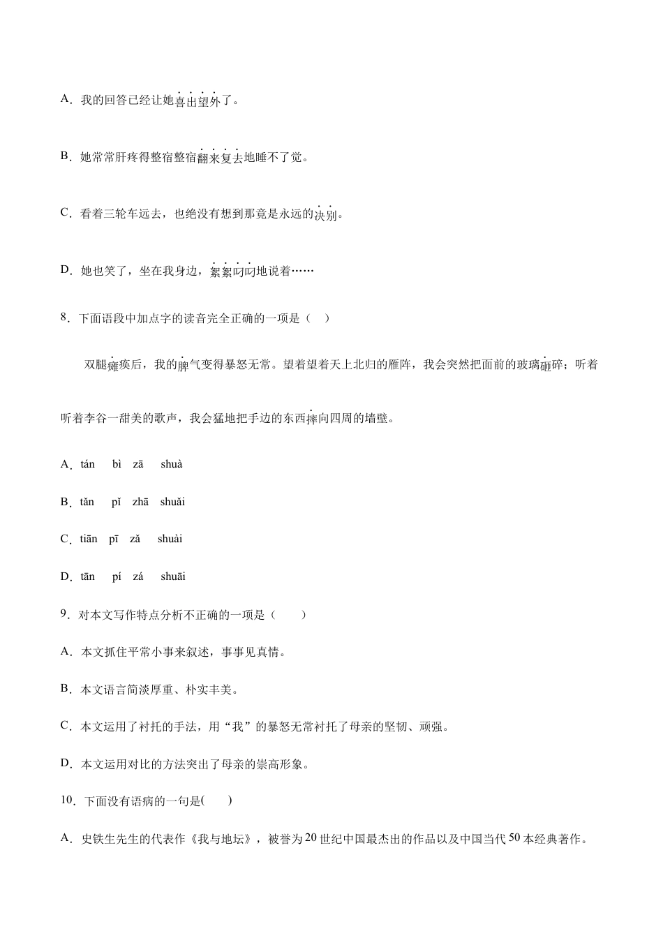 语文七年级上册 第05课 秋天的怀念(提升训练)(原卷版).docx_第3页