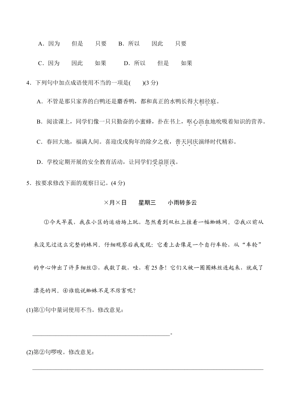 语文七年级上册 第5单元过关卷.doc_第2页