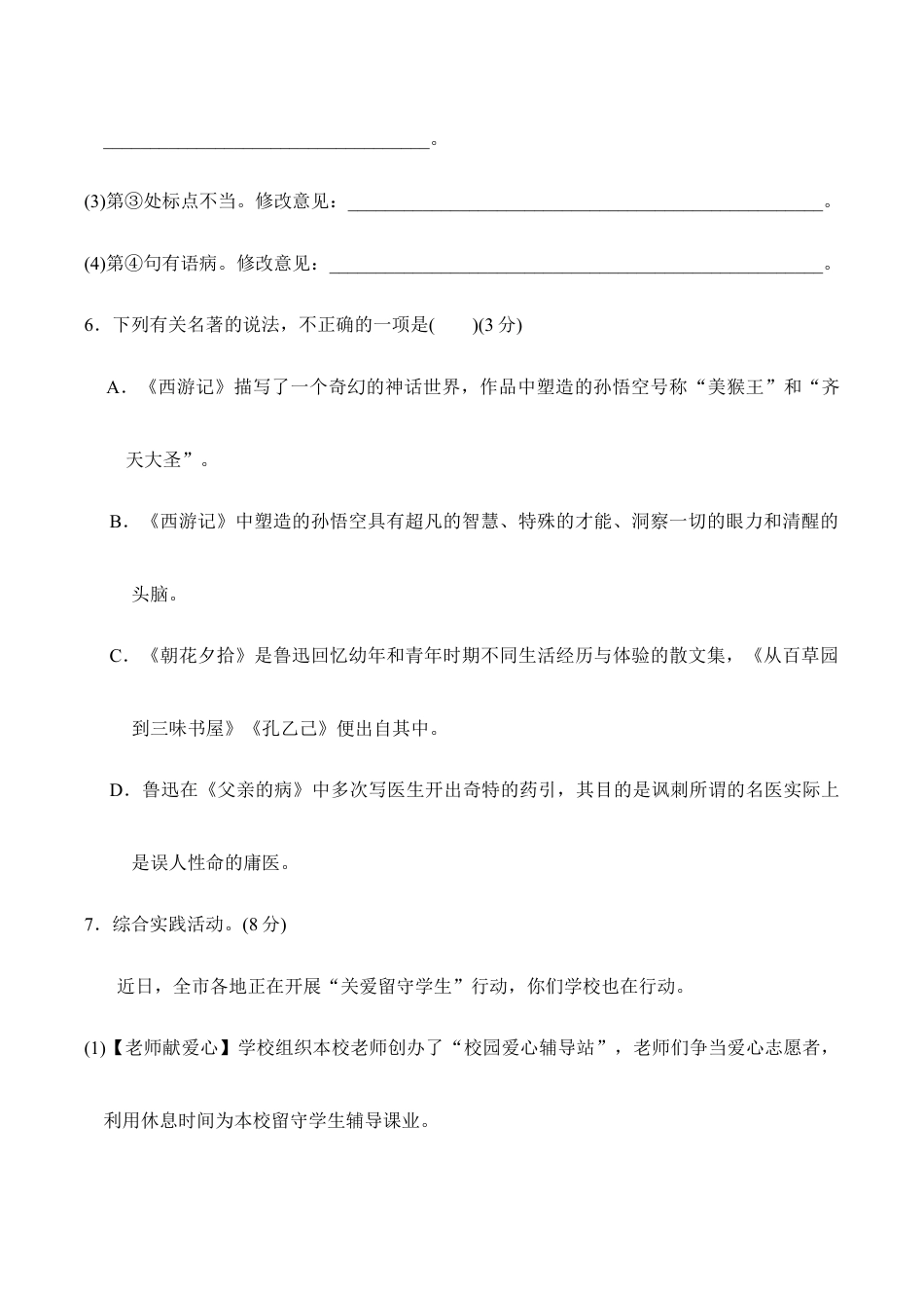 语文七年级上册 第5单元过关卷.doc_第3页