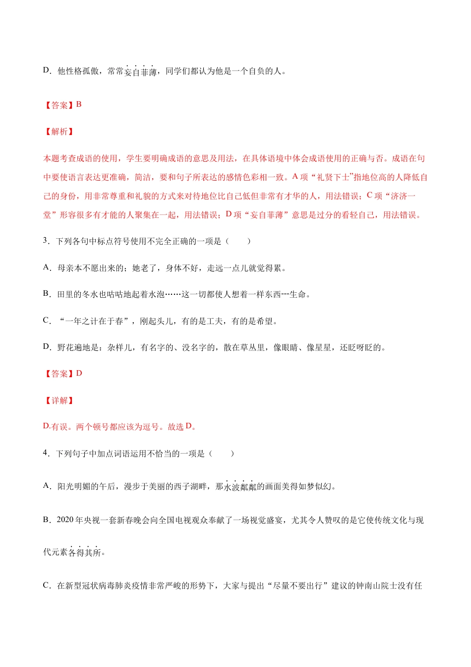 语文七年级上册 第06课 散步(基础训练)(解析版).docx_第2页