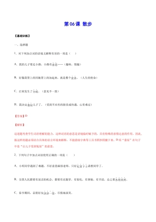 语文七年级上册 第06课 散步(基础训练)(解析版).docx