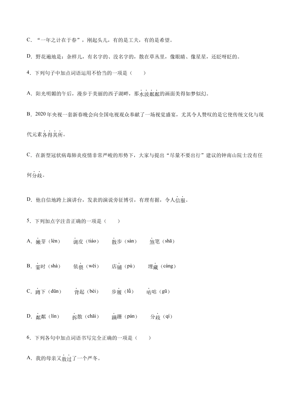 语文七年级上册 第06课 散步(基础训练)(原卷版).docx_第2页