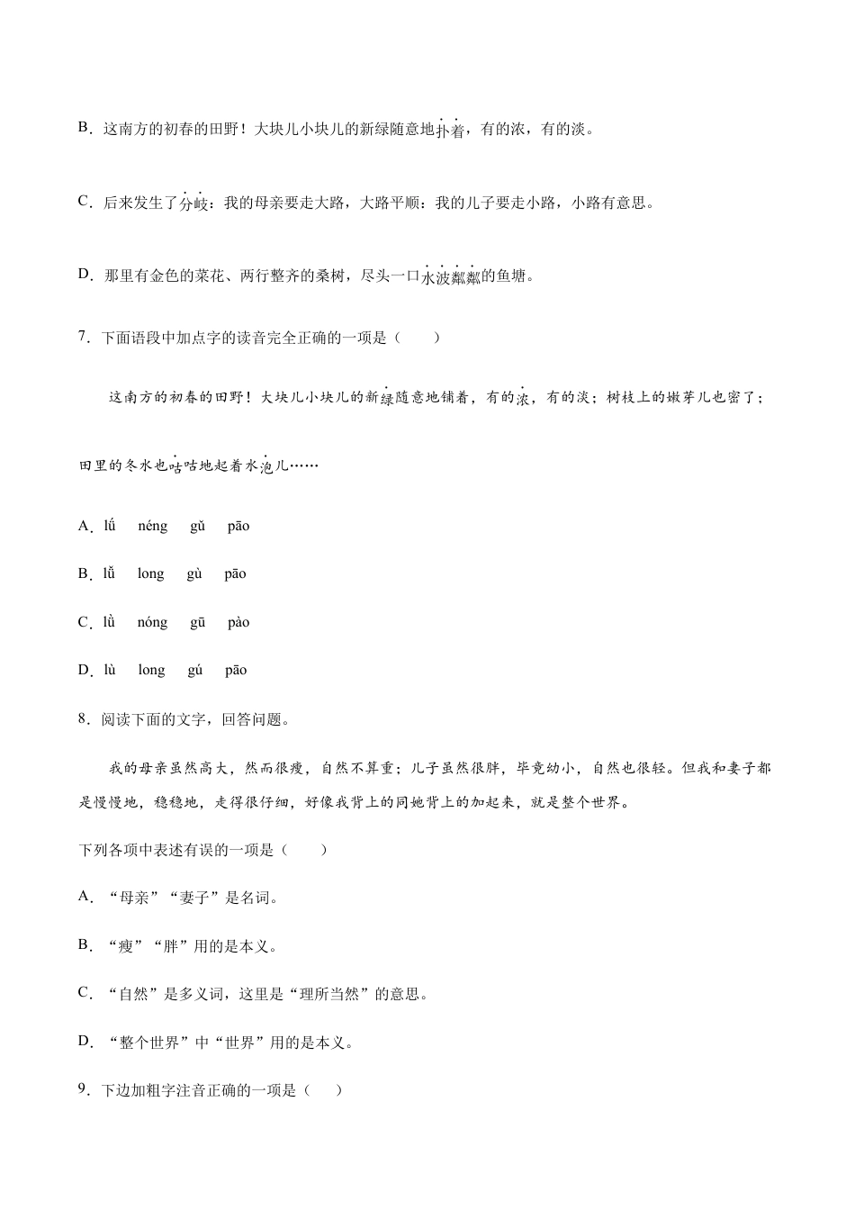 语文七年级上册 第06课 散步(基础训练)(原卷版).docx_第3页