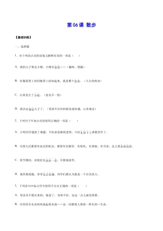 语文七年级上册 第06课 散步(基础训练)(原卷版).docx