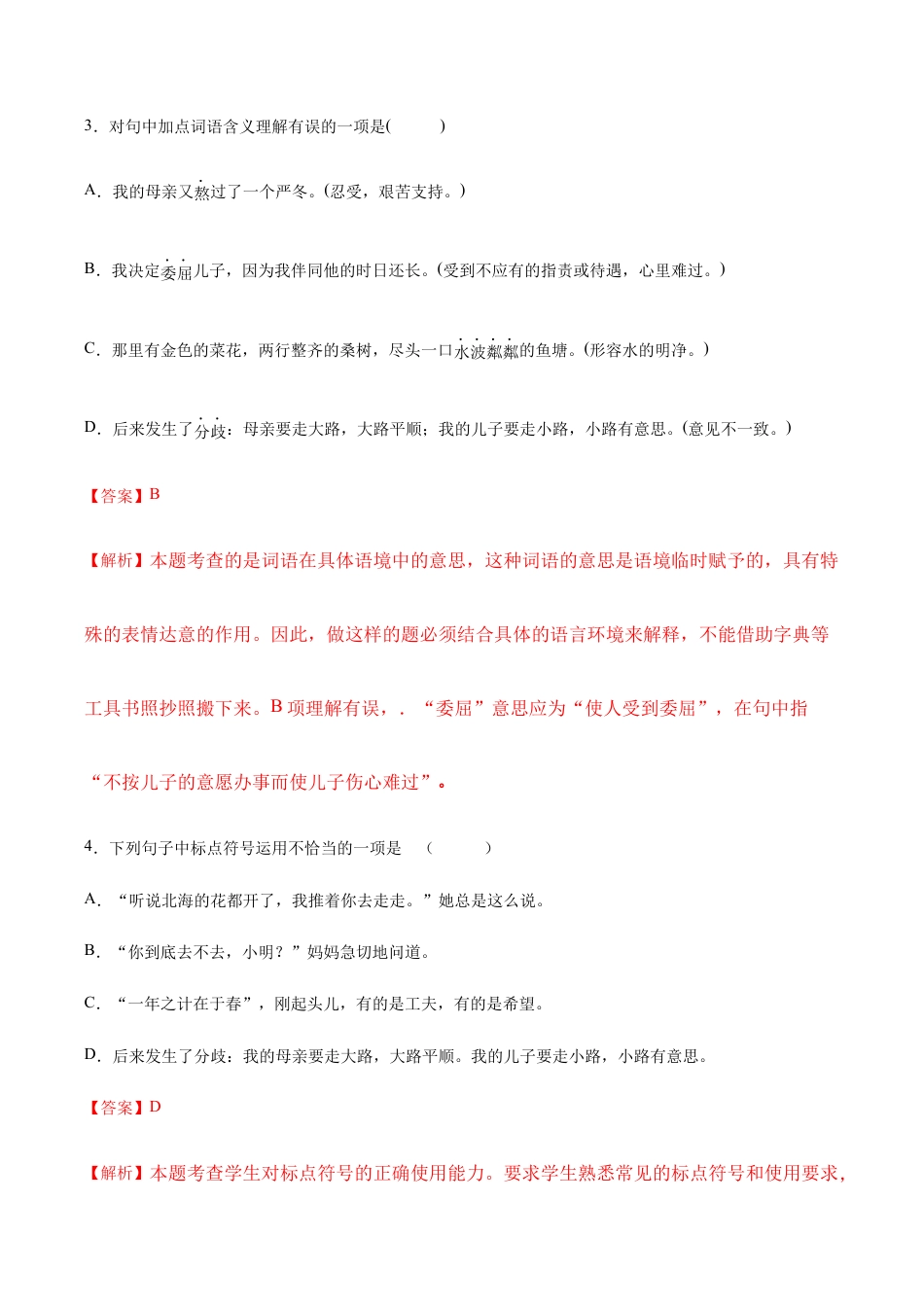 语文七年级上册 第06课 散步(提升训练)(解析版).docx_第2页