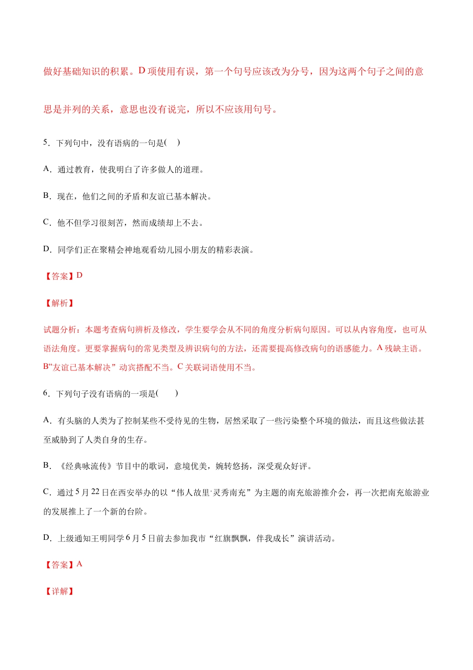 语文七年级上册 第06课 散步(提升训练)(解析版).docx_第3页