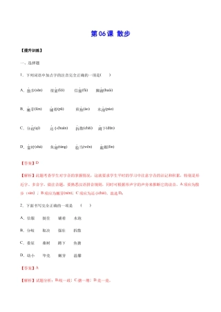 语文七年级上册 第06课 散步(提升训练)(解析版).docx