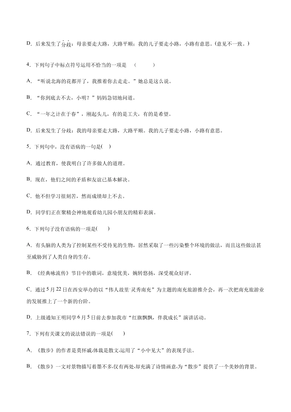 语文七年级上册 第06课 散步(提升训练)(原卷版).docx_第2页