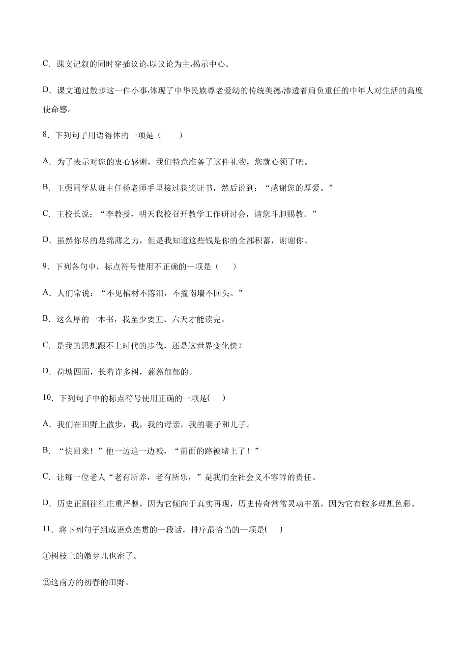 语文七年级上册 第06课 散步(提升训练)(原卷版).docx_第3页