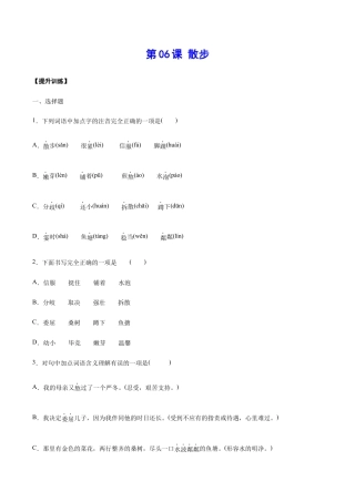 语文七年级上册 第06课 散步(提升训练)(原卷版).docx