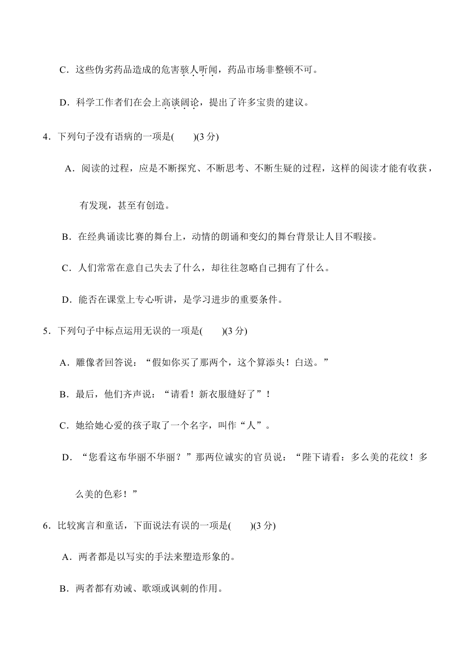 语文七年级上册 第6单元过关卷.doc_第2页
