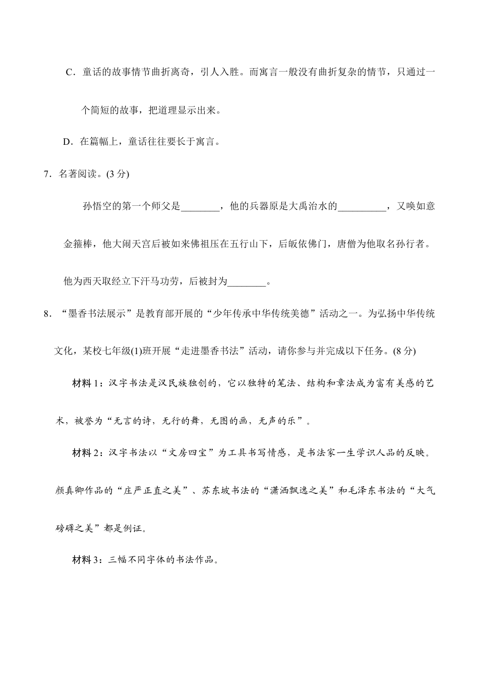 语文七年级上册 第6单元过关卷.doc_第3页