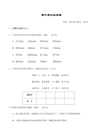 语文七年级上册 第6单元过关卷.doc