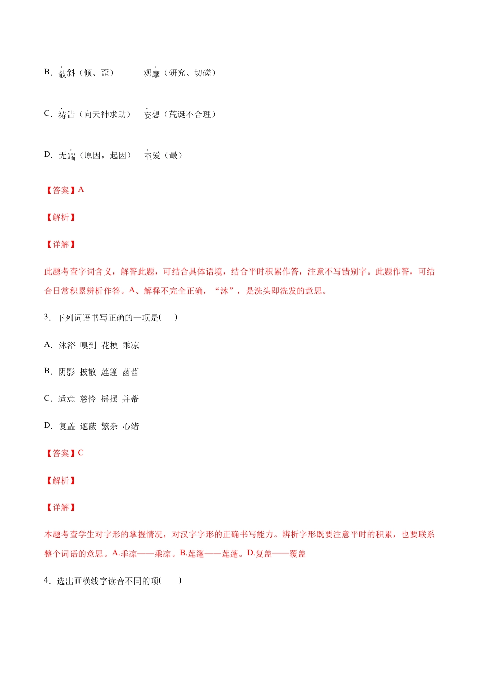 语文七年级上册 第07课 散文诗二首(基础训练)(解析版).docx_第2页