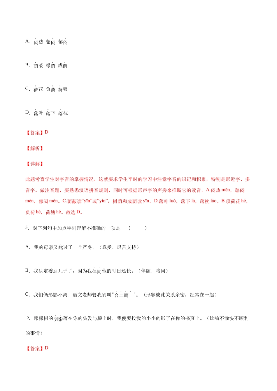语文七年级上册 第07课 散文诗二首(基础训练)(解析版).docx_第3页